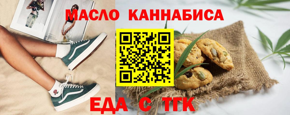 Дмитров  Печенье с ТГК марихуана  Вход с VPN 