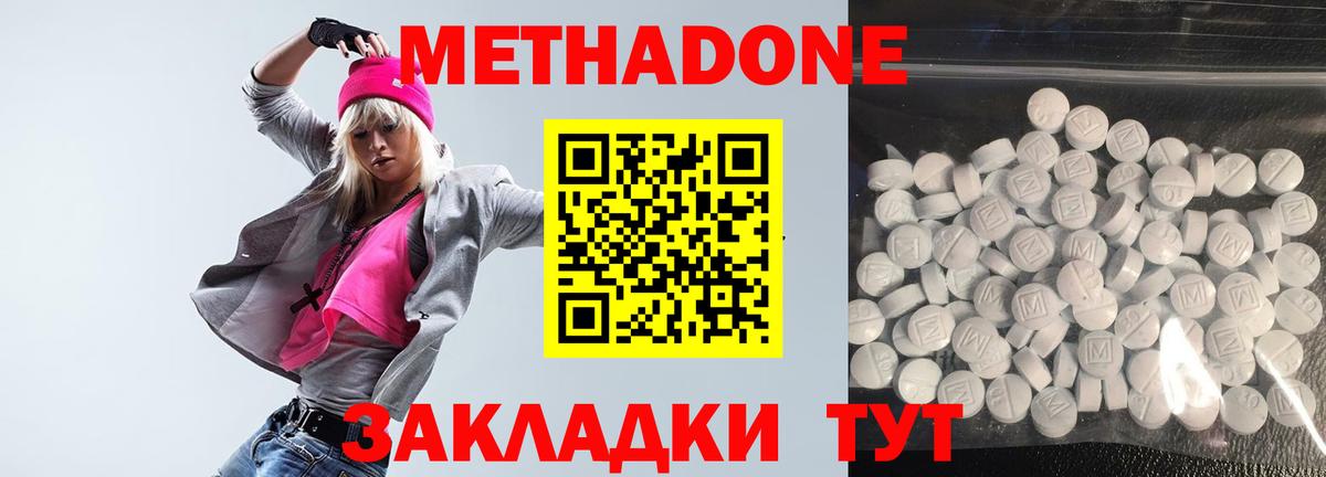 Дмитров  Метадон белоснежный  omg ТОР  Вход с VPN  Метадон methadone 